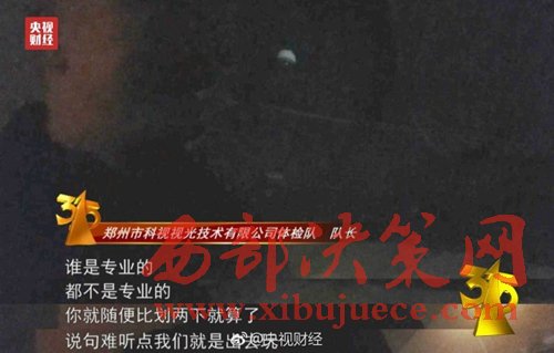 被曝光的體檢隊隊長稱體檢時隨便比劃兩下就算了。圖片來源：央視財經(jīng)微博。