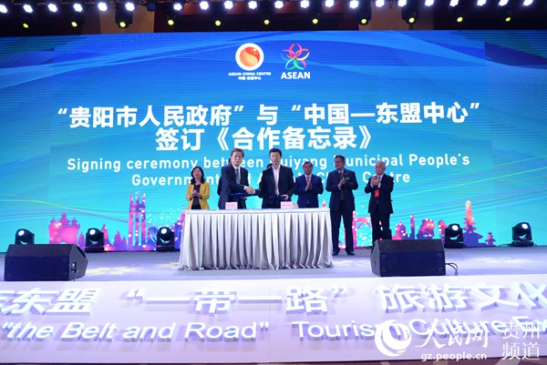 貴陽市人民政府與中國—東盟中心簽訂《合作備忘錄》。黃慶松 攝