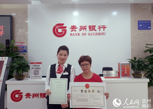 貴州省取消企業(yè)開戶許可后的第一筆企業(yè)開戶業(yè)務(wù)辦理成功。龍章榆 攝