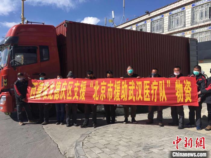 圖為物資即將發(fā)往武漢。堆龍德慶區(qū)宣傳部供圖