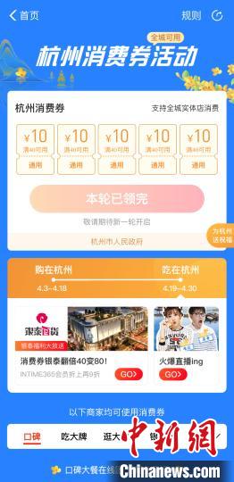 圖為杭州市第五輪電子消費(fèi)券頁面?！≮w小燕 攝