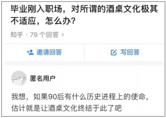 ▲網(wǎng)友關(guān)于“酒桌文化”的話題回復，來源：知乎