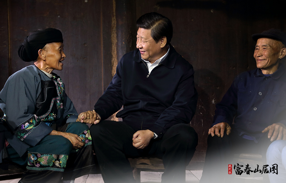 2013年11月3日，習(xí)近平總書記在湘西土家族苗族自治州花垣縣排碧鄉(xiāng)十八洞村苗族村民施齊文家中同一家人促膝交談。