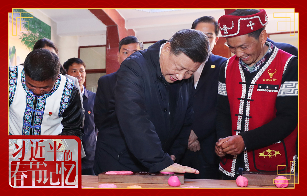 2020年1月19日，習(xí)近平總書記在云南省騰沖市清水鄉(xiāng)三家村中寨司莫拉佤族村，同村民李發(fā)順一家制作當(dāng)?shù)毓?jié)日傳統(tǒng)食品大米粑粑。