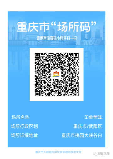 印象武隆 4月3日震撼復演！