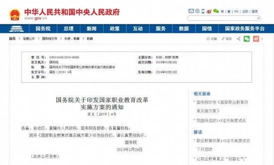 2019年，國務院印發(fā)國家職業(yè)教育改革實施方案