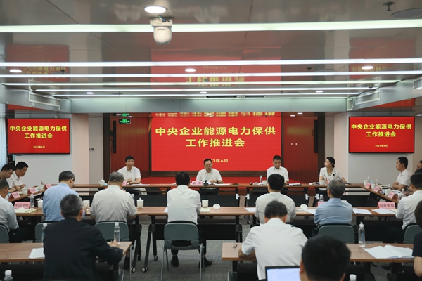 國務(wù)院國資委召開中央企業(yè)能源電力保供工作推進會。 來源：國務(wù)院國資委